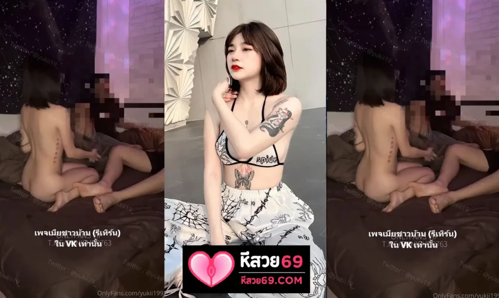 คลิปหลุดหีxxx หลุด น้องยูกิ yukii199 ถ่ายคอนเทนต์ Onlyfans 18+ นัดหนุ่มรังสิตจากกลุ่มดีลมาเย็ด 2 คนขึ้นขย่มฟินหีสวย โครตดีย์บอกเลย