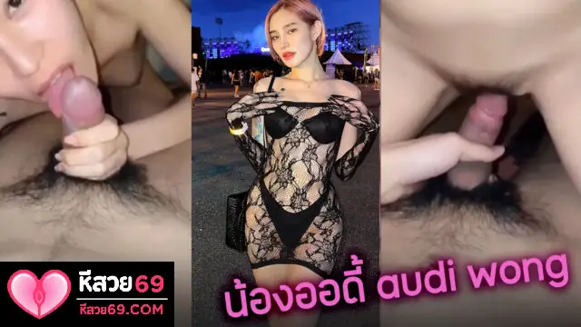 คลิปหลุดหีสวย คลิปหลุด audi สาวผมสั้นยั่วควยหีสวยจัด นัดหนุ่มควยใหญ่มาเย็ดไลฟ์สดเย็ดไปคุยไปอย่างเสียว น้องน่าเย็ดมากหุ่นอย่างดี
