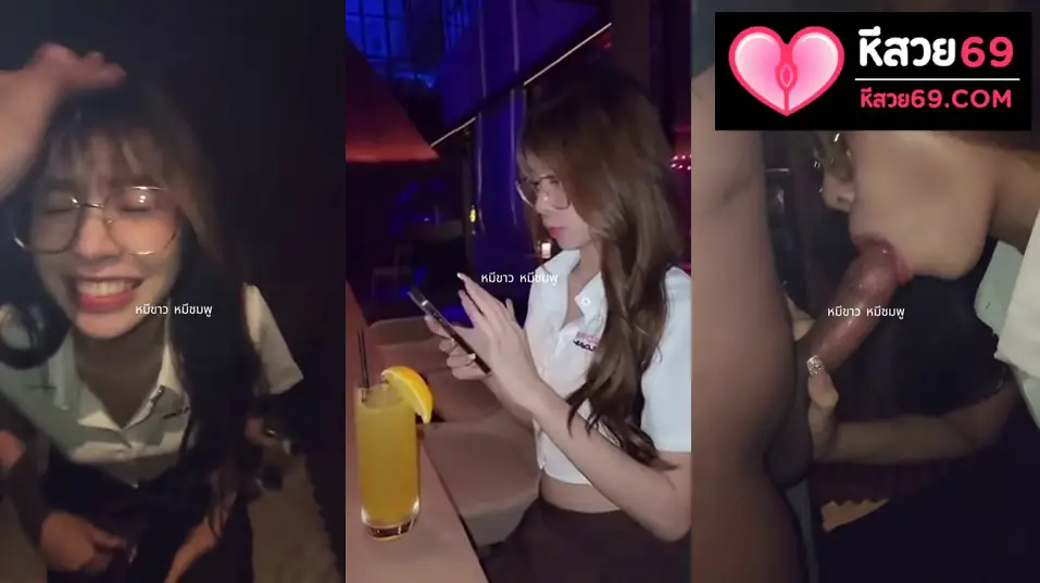 คลิปหีสวย xxxหลุด น้องอิมนักศึกษาสาว โคตรน่ารักเลยยิ้มโคตรสวยอมควยให้แฟนที่ร้านเหล้าโคตรอยากได้น้องเป็นเมียเลยน่าเย็ดชิบหายอิจฉาคนได้เย็ดแม่งคงฟินหัวควยมากๆ